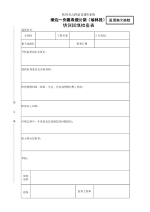 明洞回填检查表隧道表