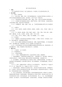 暖卫设备及管道安装基本工艺收集的多个施工工艺和施工标准