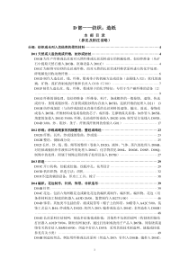 国际专利分类表XXXX版D——纺织;造纸