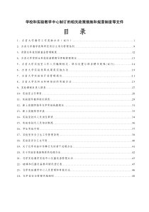 学校和实验教学中心制订的相关政策措施和规章制度等文