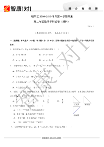 朝阳区20092010学年第一学期期末高二年级数学学科试卷理科