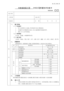 木地板地面工程建筑装饰装修工程