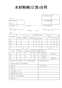 木材购销订货合同各类合同范本共份