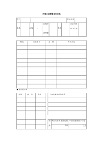 机械工具销售业务日报word模板