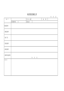 条件变更报告书word表格表单模板