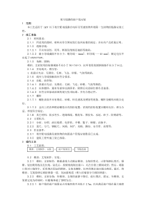 架空线路的接户线安装工艺收集的多个施工工艺和施工标准