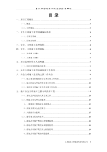 某区综合服务中心工程安全文明施工监理细则监理实施细则