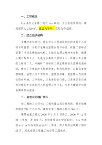 某单位业务楼工程监理报告监理报告共份