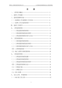 某商品房工程监理规划监理规划