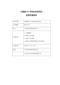 某地块改造项目监理规划监理规划