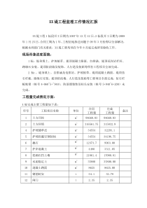 某堤工程监理工作情况汇报监理报告共份