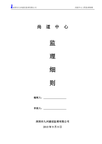 某大道工程监理细则监理实施细则