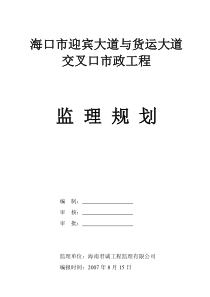 某大道市政工程监理规划监理规划