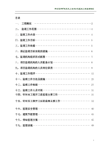 某学院农民工培训示范基地工程监理规划监理规划