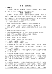 某安置小区一期工程监理规划监理规划