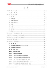 某小区住宅楼建设工程监理招标文件监理投标文件