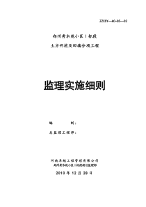 某小区土方开挖及回填分项工程监理实施细则监理实施细则