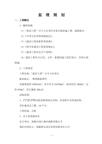 某居住小区项目监理规划监理规划