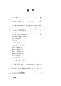 某工程安全监理规划e监理规划