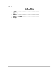 某工程监理大纲监理大纲