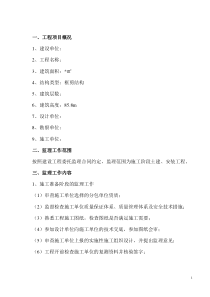 某工程监理规划333监理规划