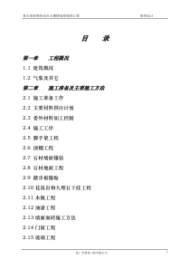 某市国家税务局办公楼装饰装修工程施工组织设计编制施工组织设计常用工艺图