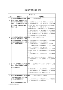 学习和解读《认证机构管理办法》