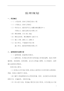 某新区排水工程监理规划监理规划