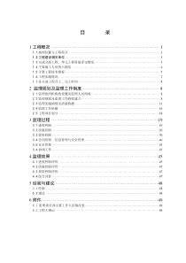 某水库除险加固工程建设监理工作报告监理报告共份