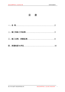 某洪区护坡工程监理实施细则监理实施细则