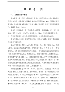 某监理标段水利工程监理规划监理规划