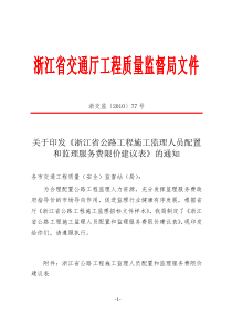 某省公路工程施工监理人员数量配置与监理服务费限价建议表监理表格