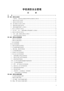 学校消防安全管理制度