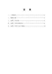 某走廊一期工程砼监理实施细则监理实施细则