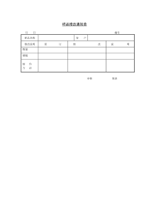 样品修改通知单word表格表单模板