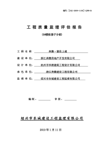 桩基子分部质量评估报告技术交底