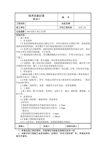 桩基工程技术交底记录技术交底