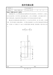 桩基水下混凝土施工技术交底技术交底