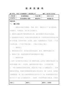 桩基钢筋施工技术交底空技术交底