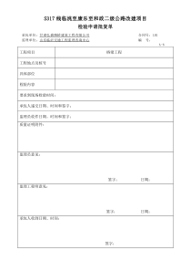 梁板安装资料表格监理表格