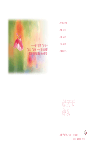 母情节贺卡2