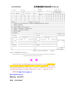 民用爆破器材买卖合同示范文本各类合同范本共份