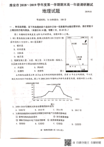 江苏2019淮安市高一上学期市统测试卷