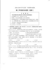 江苏省徐州市20182019学年高二上学期期末考试政治选修试题