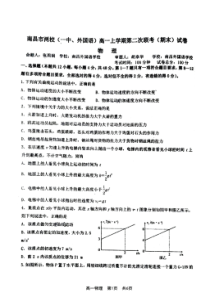 江西省20182019学年南昌外国语学校南昌一中上学期高一物理期末联考卷