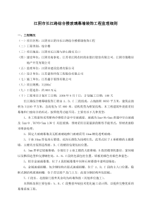 江阴市长江路综合楼玻璃幕墙装饰工程监理细则监理实施细则