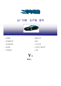 汽车销售单word模板