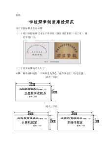 学校规章制度建设规范