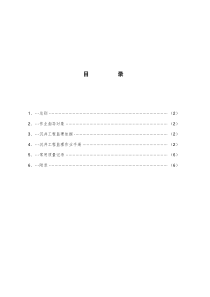 沉井工程监理作业指导书监理工作手册