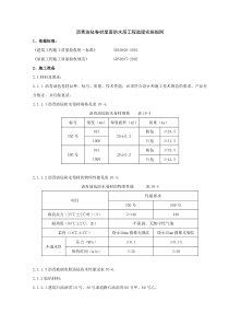 沥青油毡卷材屋面防水层工程监理实施细则监理实施细则